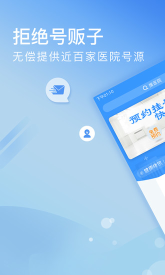 北京医院挂号网app下载安卓版