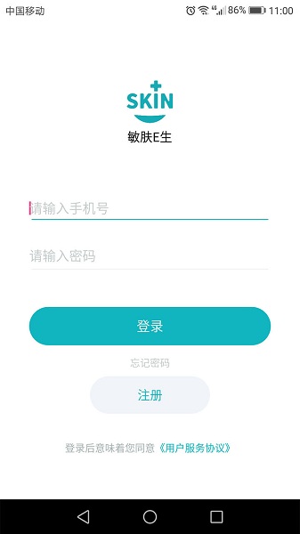 敏肤E生app下载安卓版