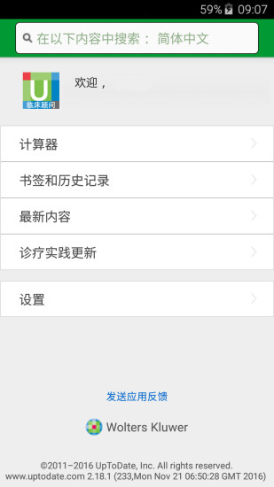 uptodate中文版app下载安卓版