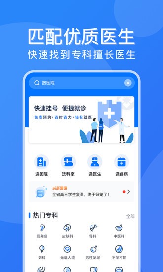 广州挂号网app下载安卓版