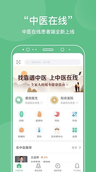 中医在线医院app下载安卓版