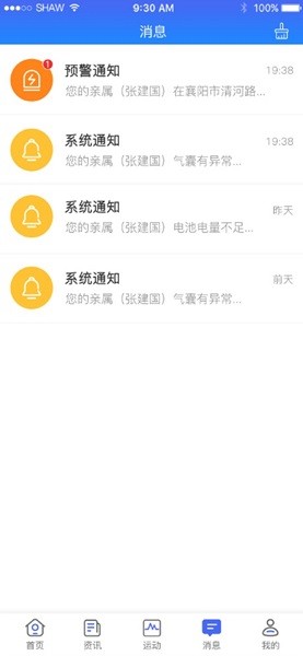 安护宁app下载安卓版