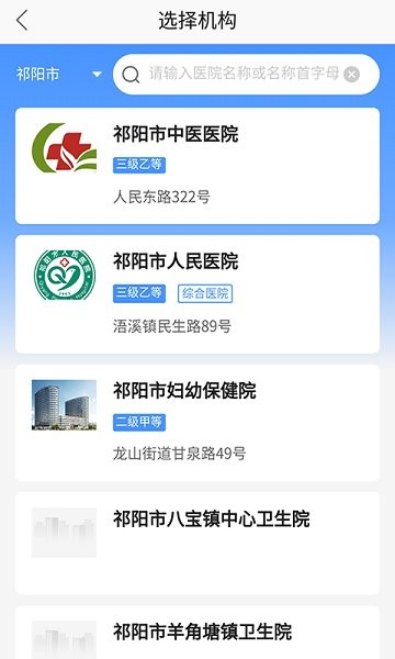 健康祁阳app下载安卓版