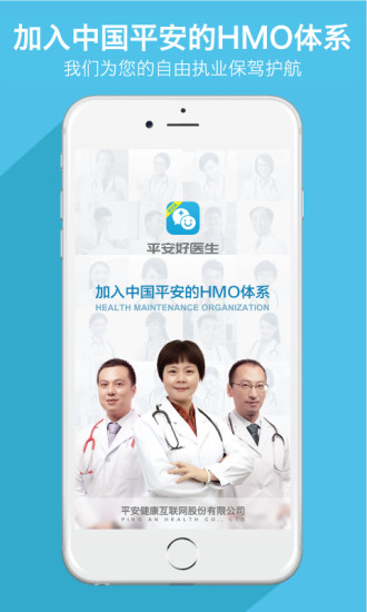 平安好医生医生版app下载安卓版