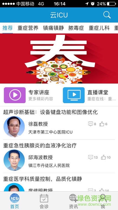 云icu app下载安卓版