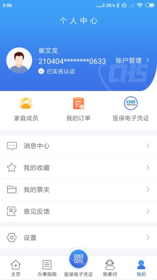 江苏医保云app下载安卓版