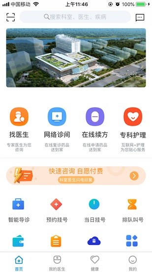 三亚中心医院app下载安卓版