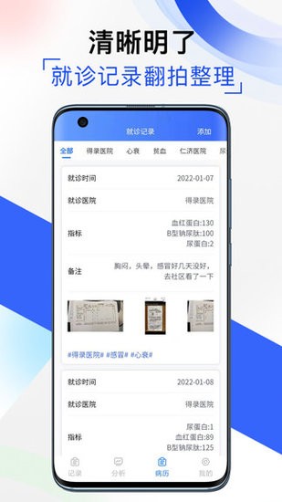 随医记app下载安卓版