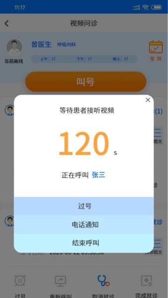 同济云医app下载安卓版