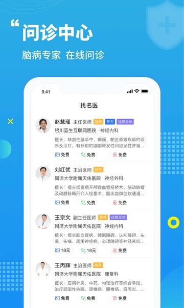 蓝生脑医app下载安卓版