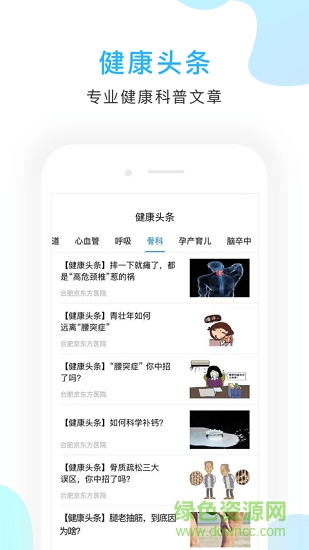 京东方医院app下载安卓版