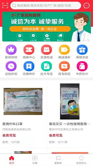 广东昌和医药app下载安卓版