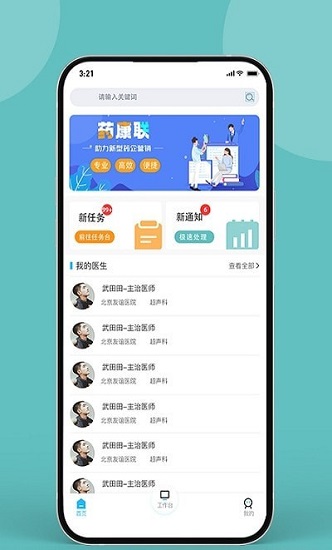 药康联app下载安卓版
