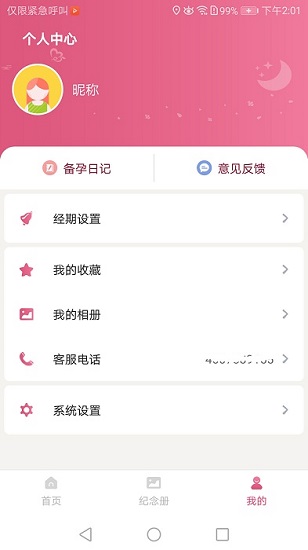西安母子手册app下载安卓版
