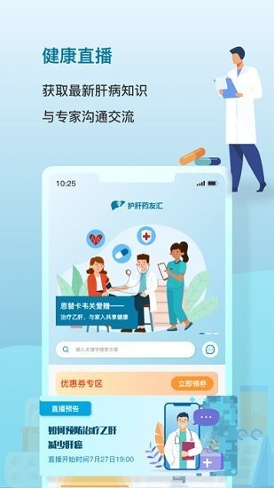 护肝药友汇app下载安卓版