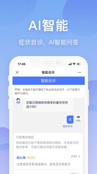 联仁慧康app下载安卓版