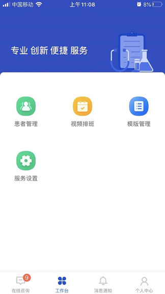 健康西城医生版app