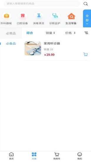 正东医疗app下载安卓版