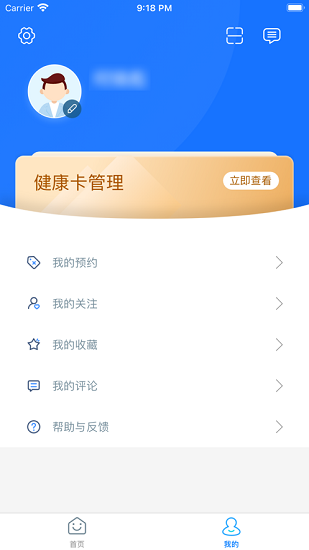 福州市妇幼保健院app下载安卓版
