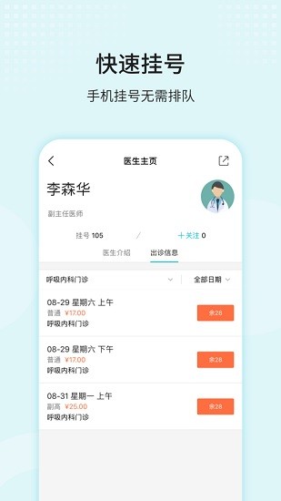 杭州市第九人民医院app下载安卓版