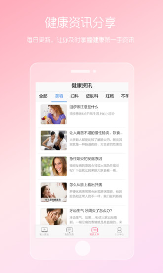 女性私人医生app下载安卓版