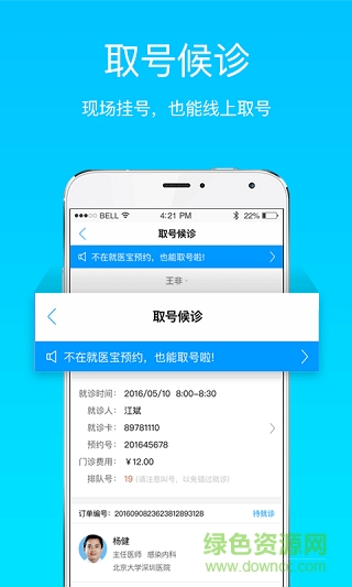 张家口附属第一医院app下载安卓版