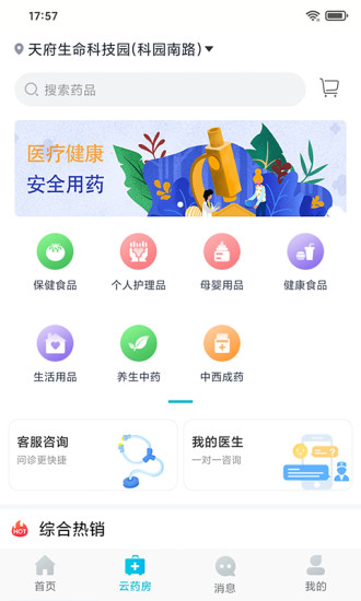 小松云医app下载安卓版
