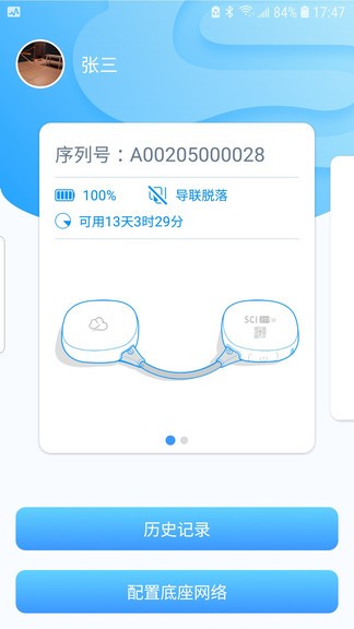 星康心电app下载安卓版