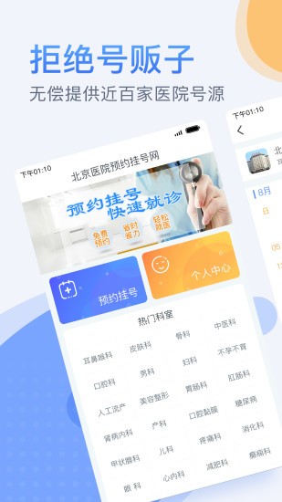 北京医院预约挂号网app下载安卓版