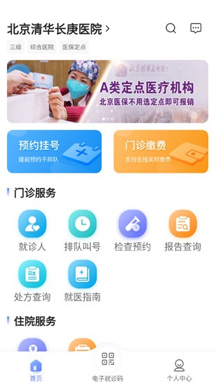 北京清华长庚医院官方app下载安卓版