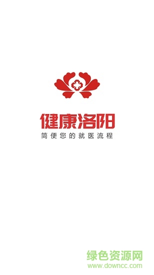 健康洛阳app官方下载安卓版