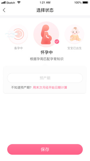 母子健康app下载安卓版