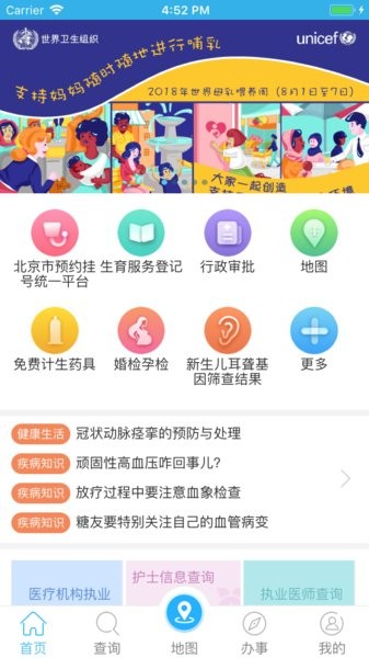 健康北京app下载安装安卓版