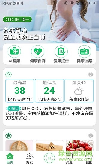 国珍健康app下载安装安卓版