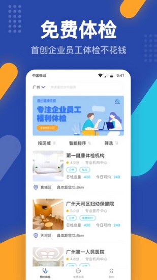 壹云健康app下载安卓版
