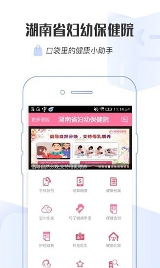 湖南掌上妇幼app下载安卓版