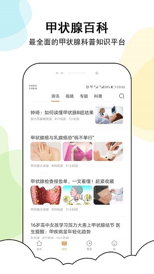 甲状腺管家app官方下载安卓版