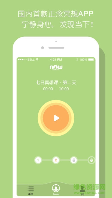 now冥想app下载安卓版
