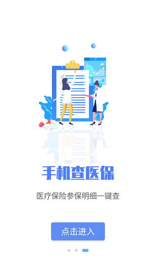 唐山医保app官方下载安卓版