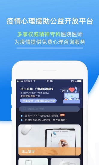 首知心app官方下载安卓版