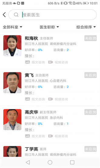 丽江市人民医院app下载安卓版