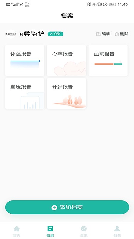 E柔健康app下载安卓版