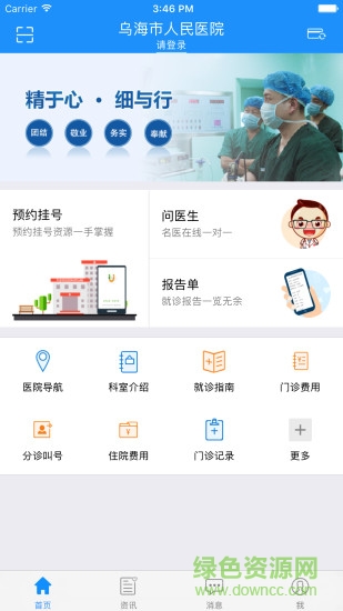 乌海人民医院app下载安卓版