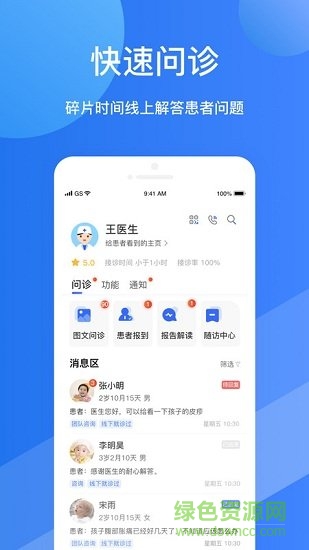 福棠医生app下载安卓版