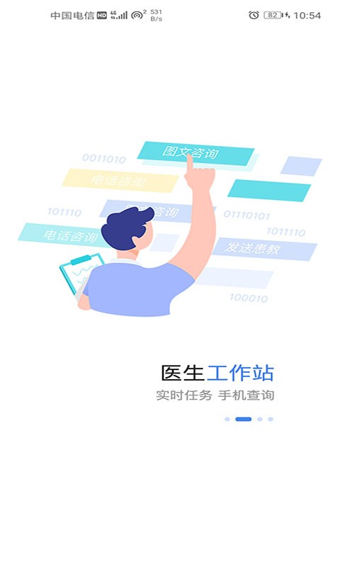 濮阳市妇幼保健院医护app下载安卓版