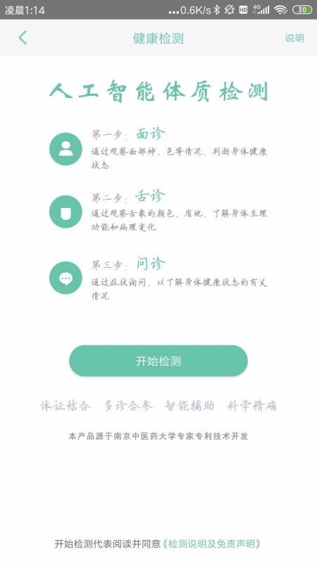 南医堂app下载安卓版