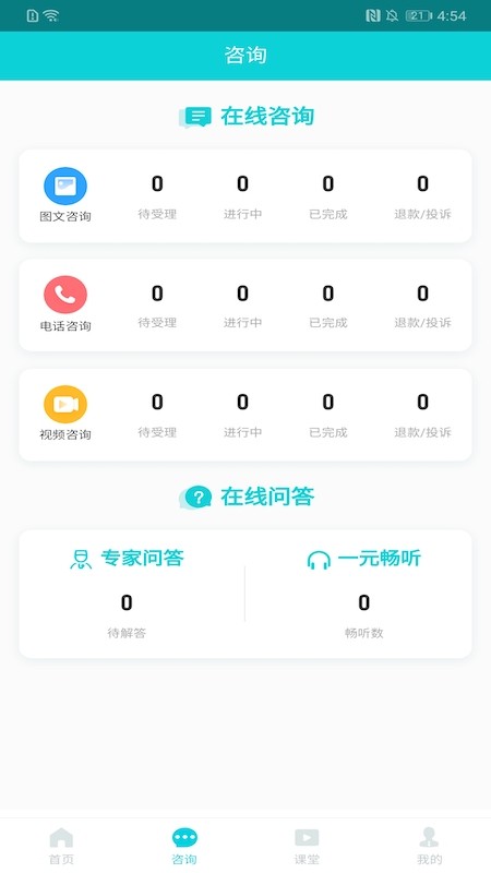 瑞阳心语专家版app下载安卓版