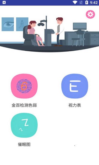 金百检测色弱app下载安卓版