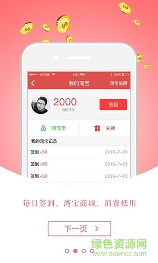 红枫湾app下载安卓版