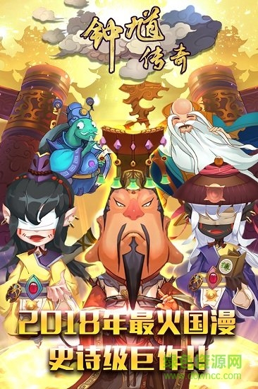 钟馗传奇游戏官方下载安卓版